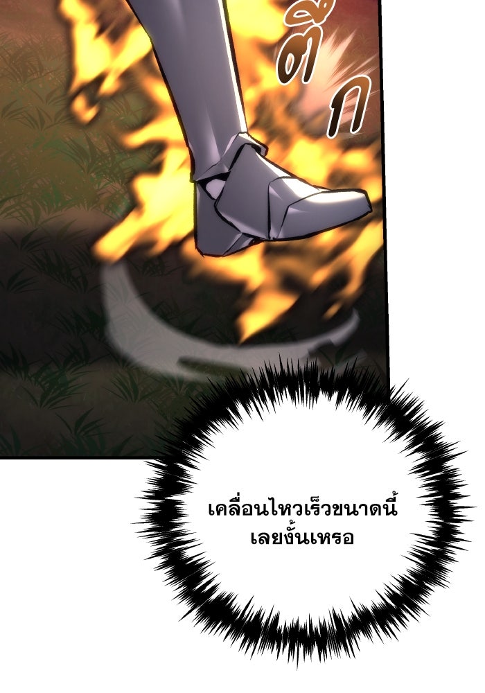 เพลิงสงครามหวนจุติ - หน้า 147