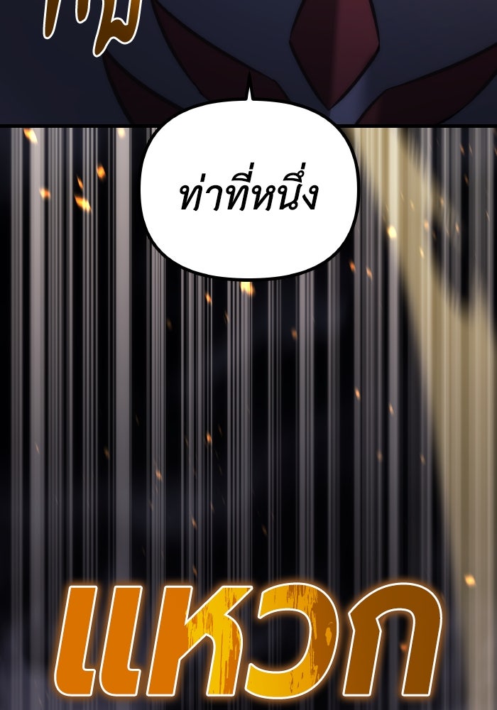 เพลิงสงครามหวนจุติ - หน้า 159