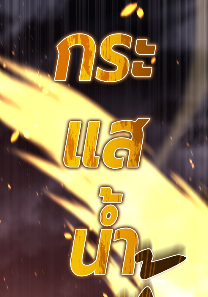 เพลิงสงครามหวนจุติ - หน้า 160