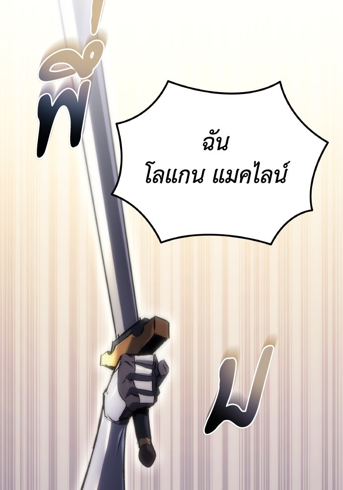 เพลิงสงครามหวนจุติ - หน้า 184