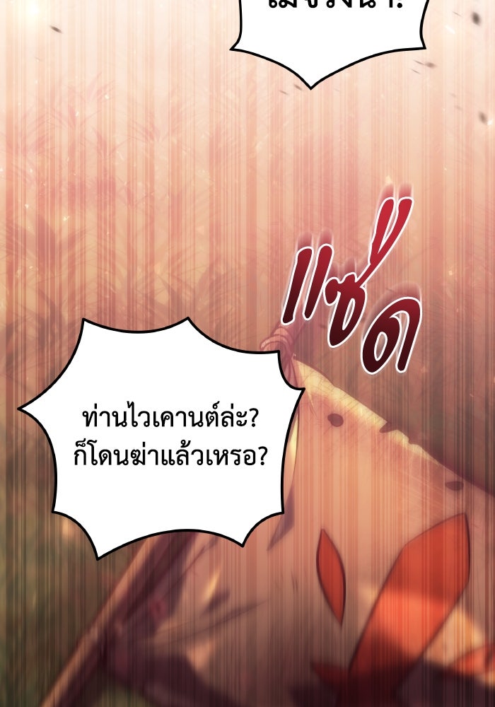 เพลิงสงครามหวนจุติ - หน้า 190