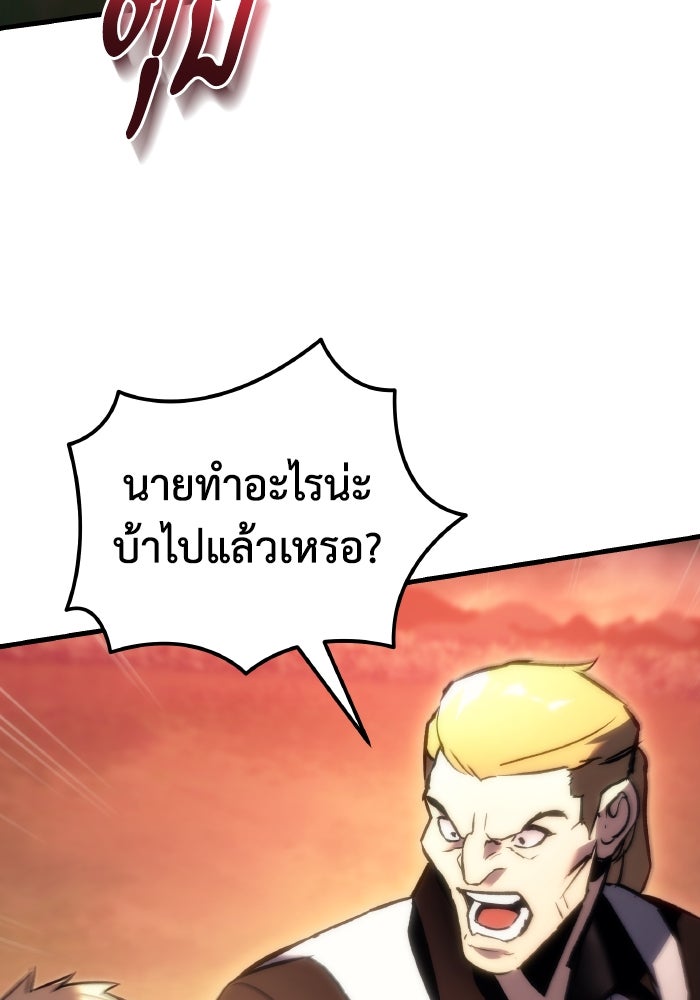 เพลิงสงครามหวนจุติ - หน้า 193