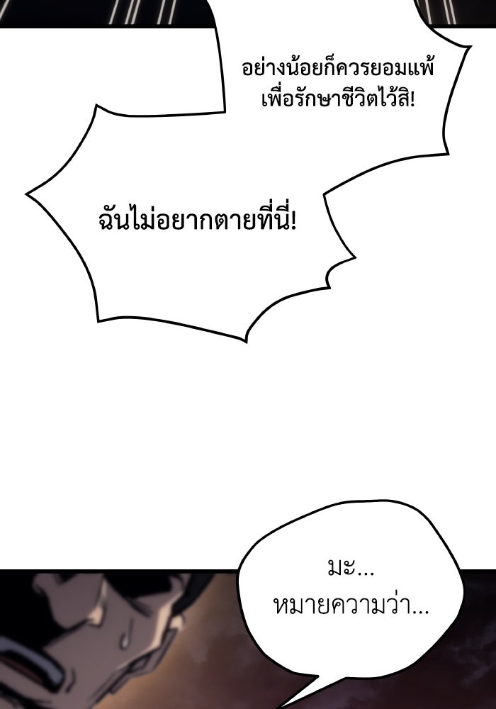 เพลิงสงครามหวนจุติ - หน้า 195