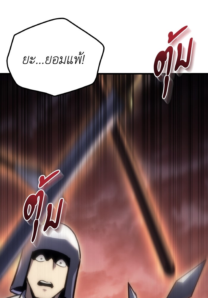เพลิงสงครามหวนจุติ - หน้า 197