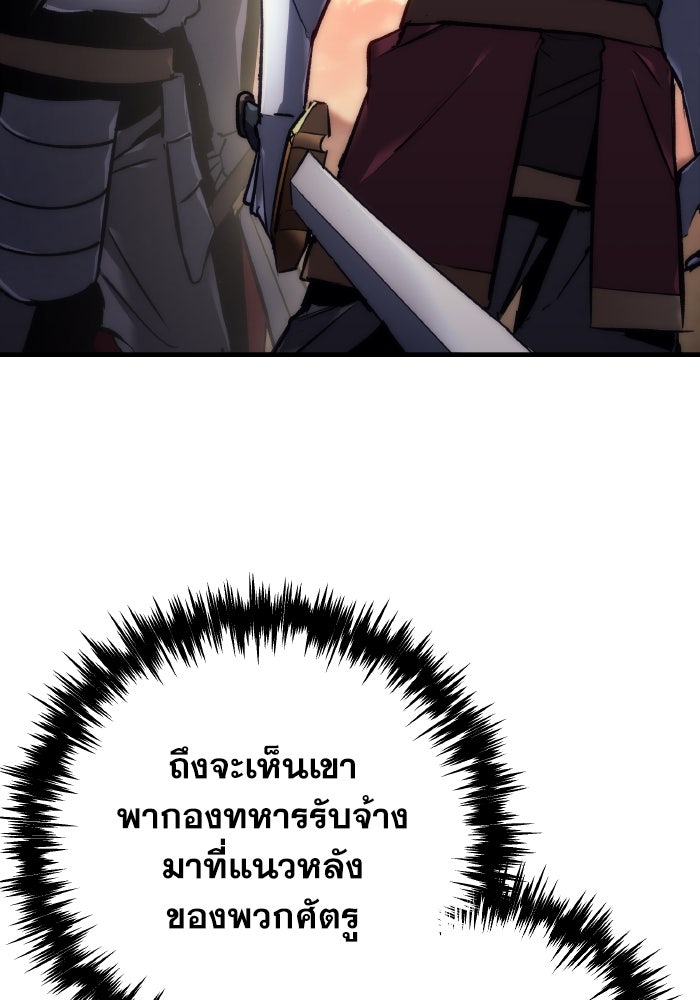 เพลิงสงครามหวนจุติ - หน้า 2
