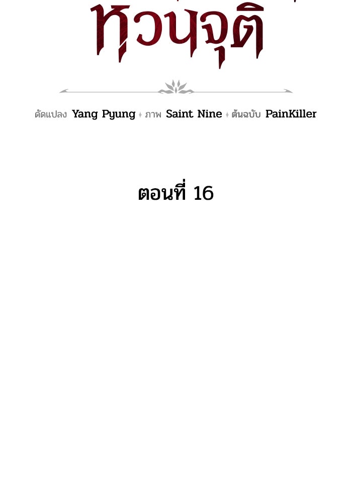 เพลิงสงครามหวนจุติ - หน้า 20