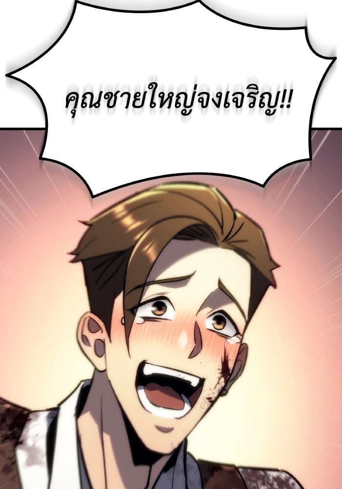 เพลิงสงครามหวนจุติ - หน้า 201