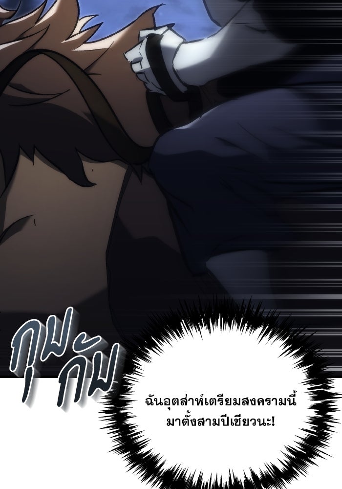 เพลิงสงครามหวนจุติ - หน้า 211