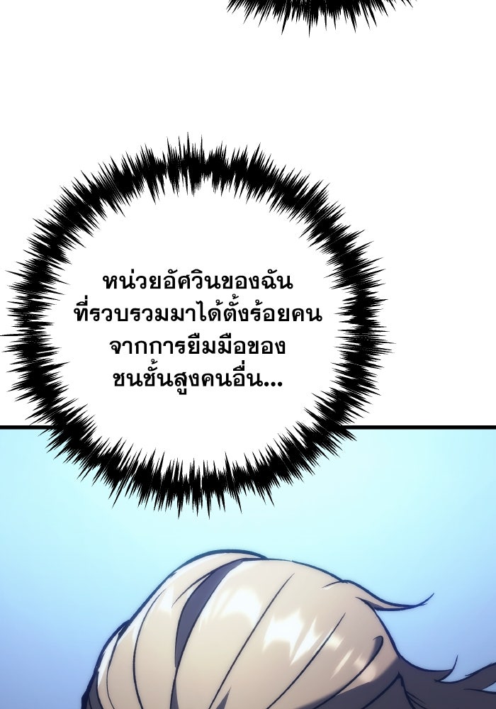 เพลิงสงครามหวนจุติ - หน้า 212