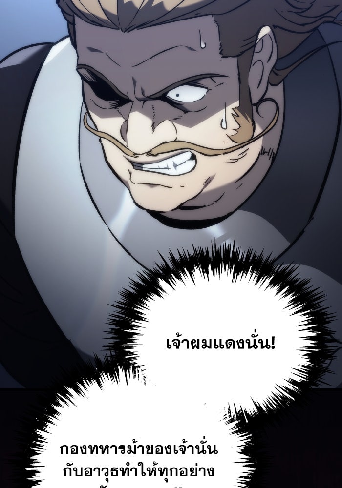 เพลิงสงครามหวนจุติ - หน้า 213