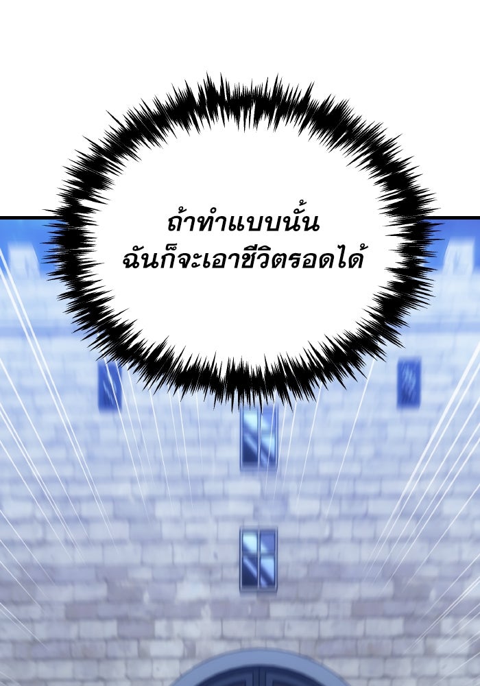 เพลิงสงครามหวนจุติ - หน้า 219