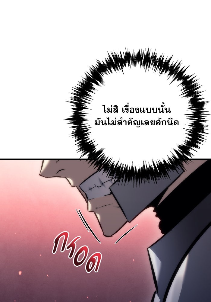 เพลิงสงครามหวนจุติ - หน้า 26