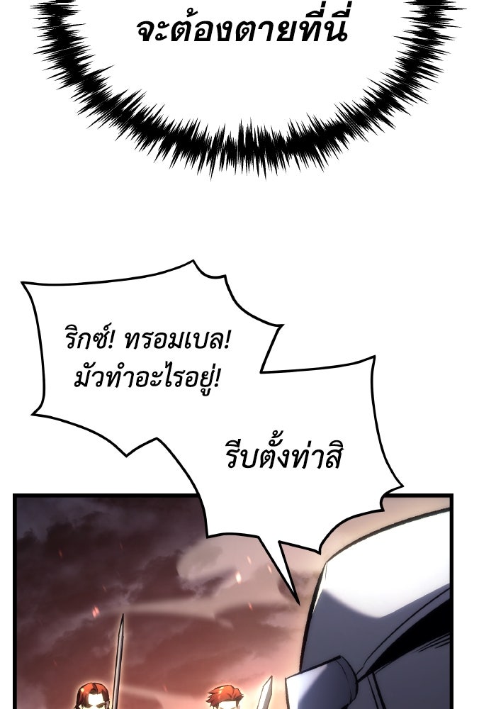 เพลิงสงครามหวนจุติ - หน้า 29