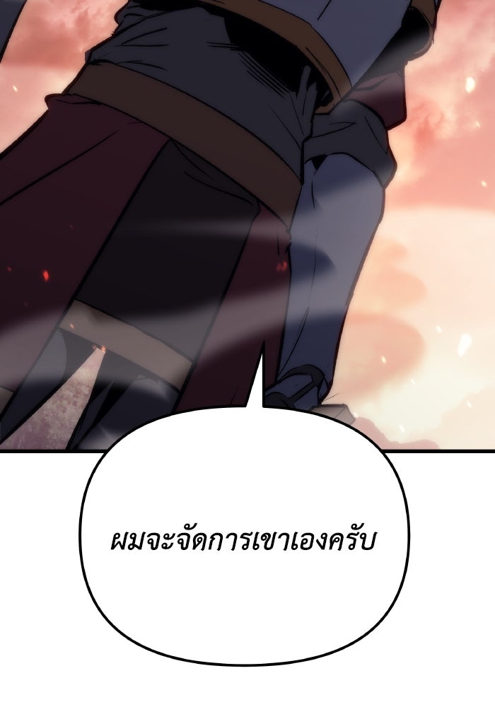 เพลิงสงครามหวนจุติ - หน้า 37