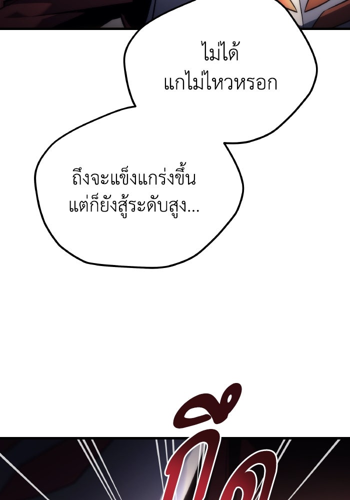 เพลิงสงครามหวนจุติ - หน้า 39