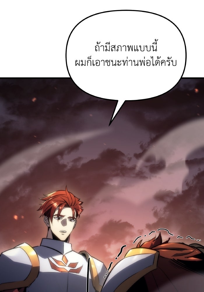 เพลิงสงครามหวนจุติ - หน้า 42