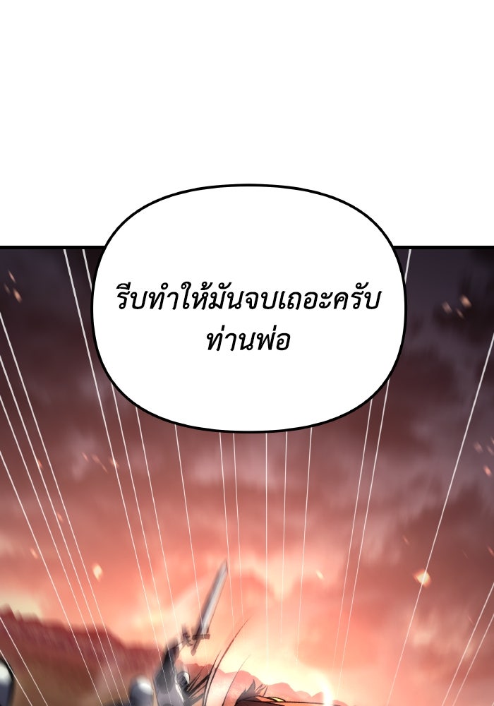 เพลิงสงครามหวนจุติ - หน้า 51