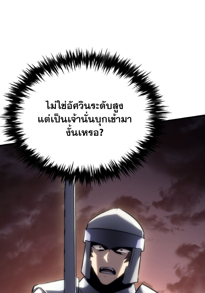 เพลิงสงครามหวนจุติ - หน้า 54