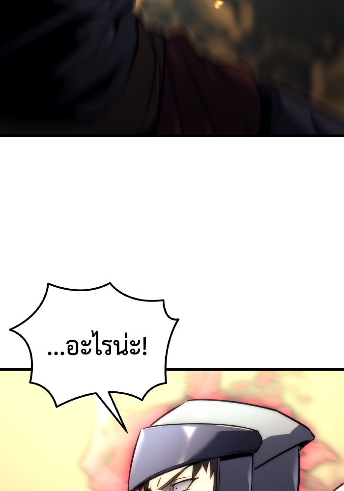 เพลิงสงครามหวนจุติ - หน้า 77