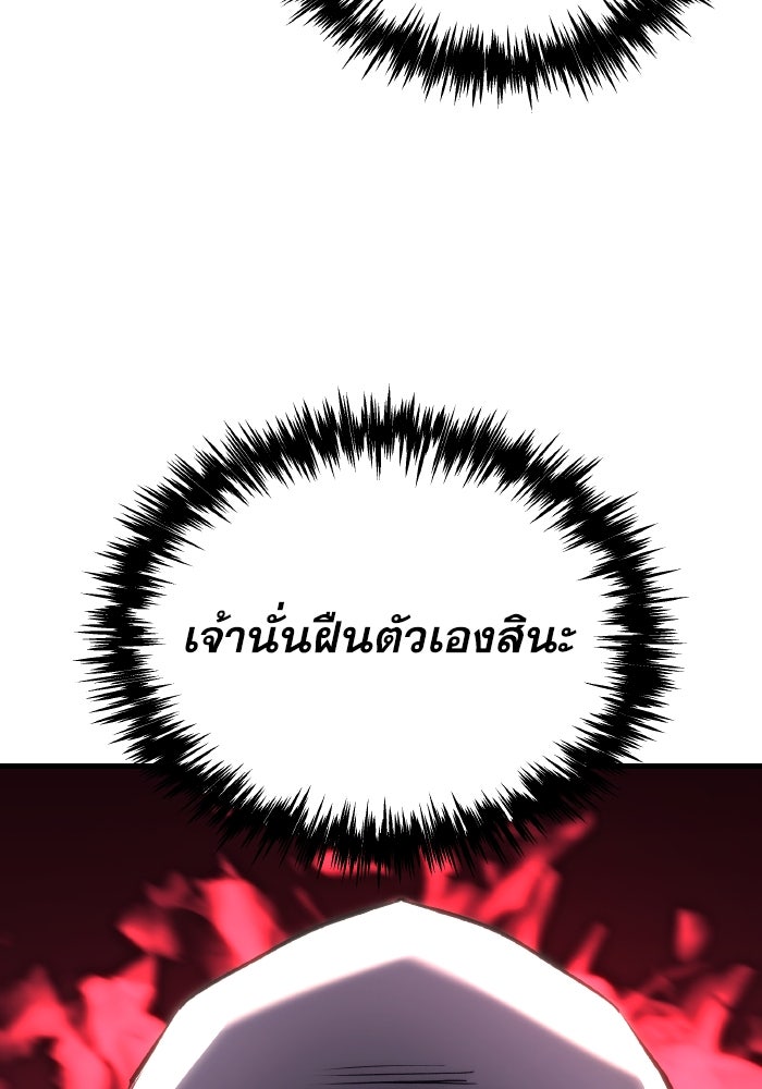 เพลิงสงครามหวนจุติ - หน้า 81
