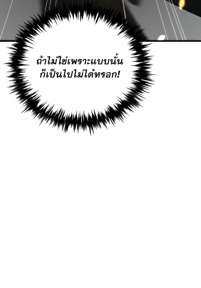เพลิงสงครามหวนจุติ - หน้า 86