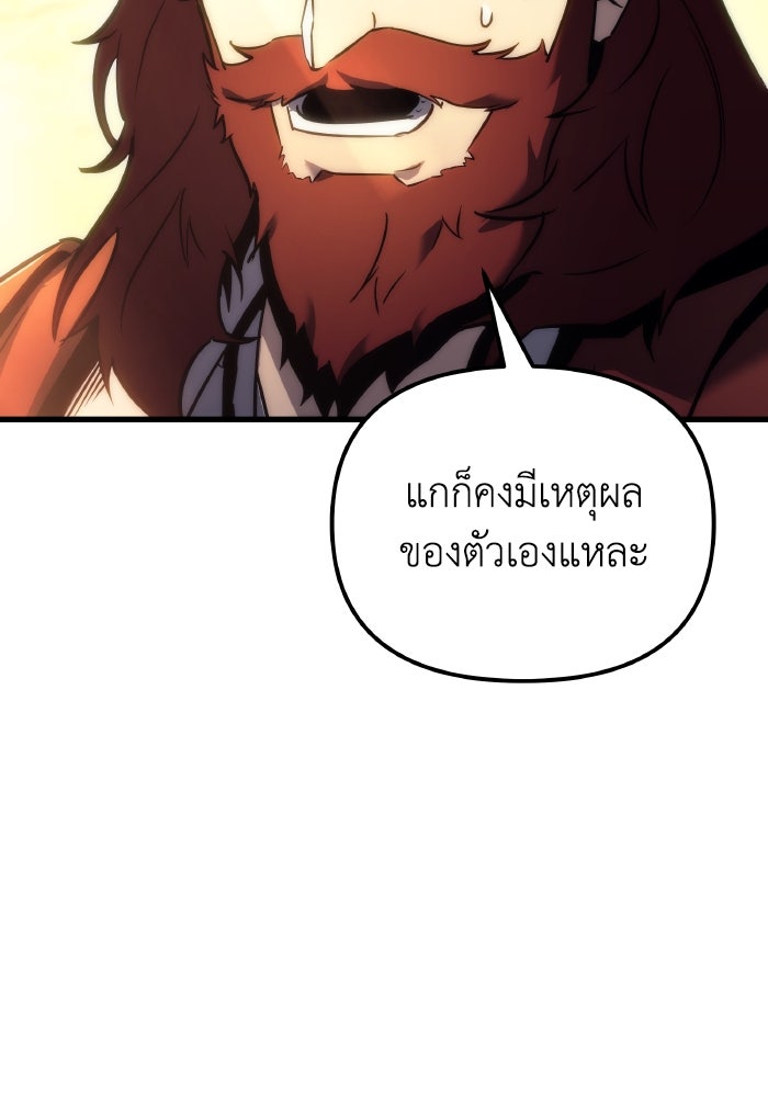 เพลิงสงครามหวนจุติ - หน้า 141