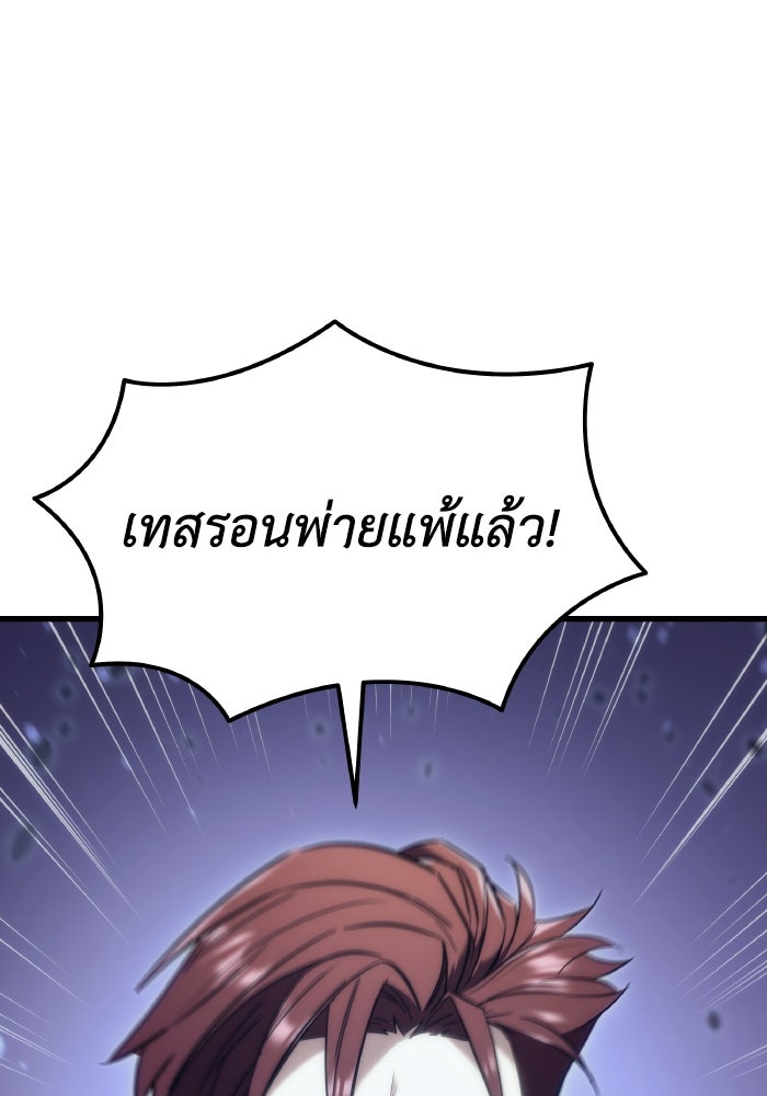 เพลิงสงครามหวนจุติ - หน้า 4