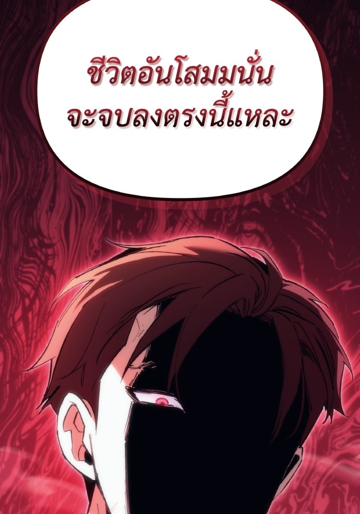 เพลิงสงครามหวนจุติ - หน้า 97