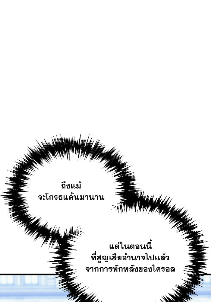 เพลิงสงครามหวนจุติ - หน้า 105