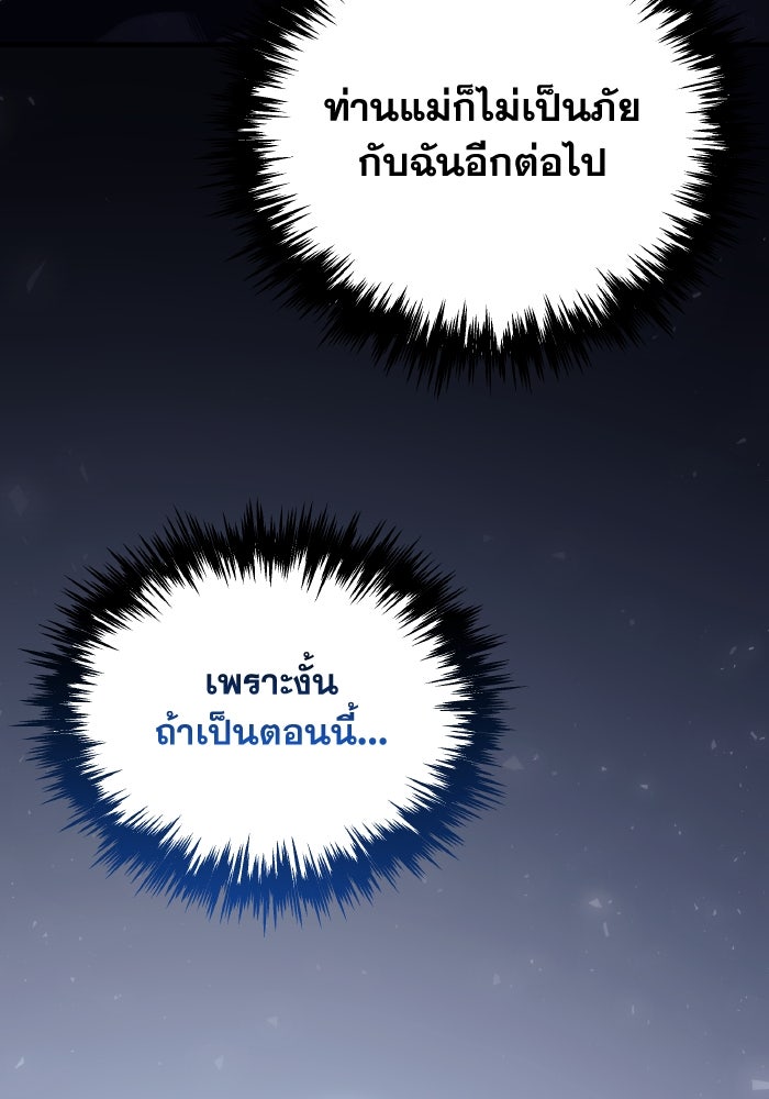 เพลิงสงครามหวนจุติ - หน้า 107