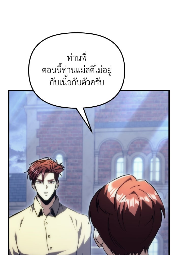 เพลิงสงครามหวนจุติ - หน้า 116