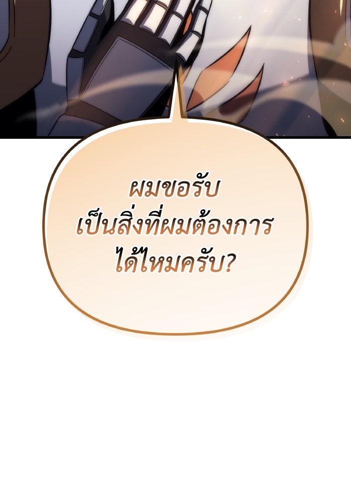 เพลิงสงครามหวนจุติ - หน้า 33