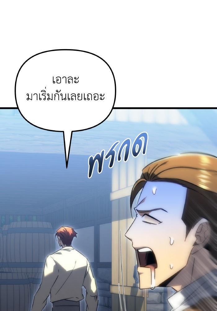 เพลิงสงครามหวนจุติ - หน้า 142