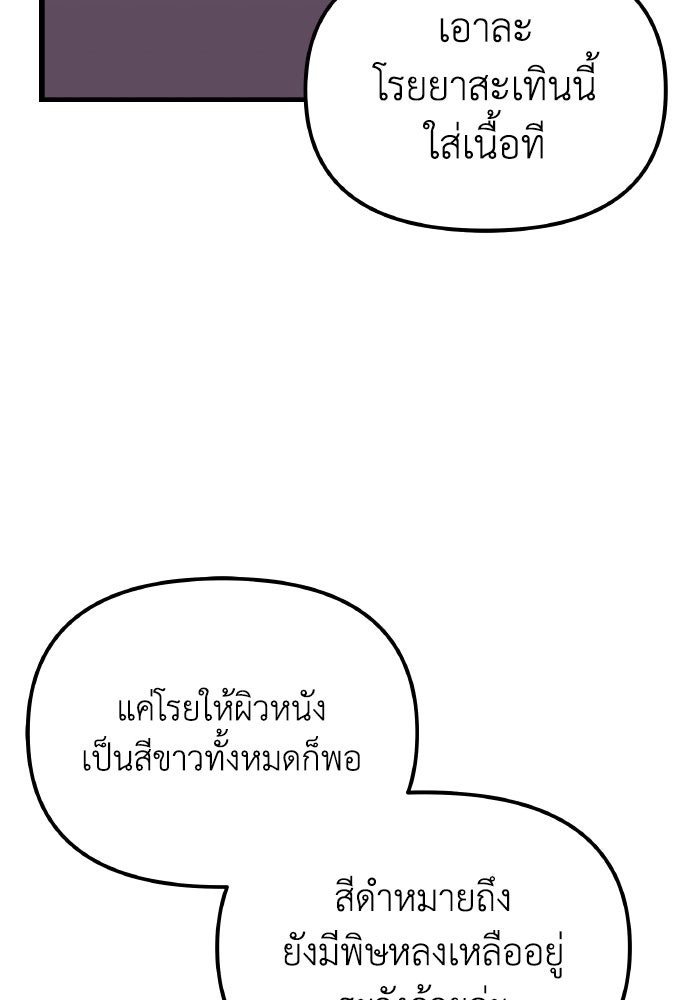 เพลิงสงครามหวนจุติ - หน้า 147
