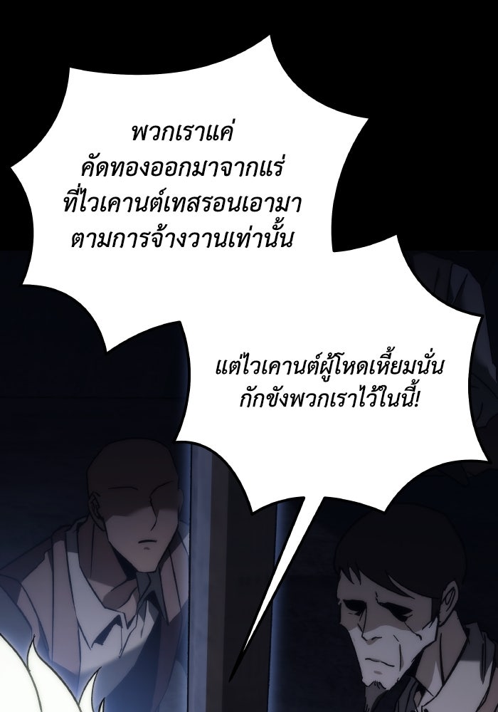 เพลิงสงครามหวนจุติ - หน้า 28