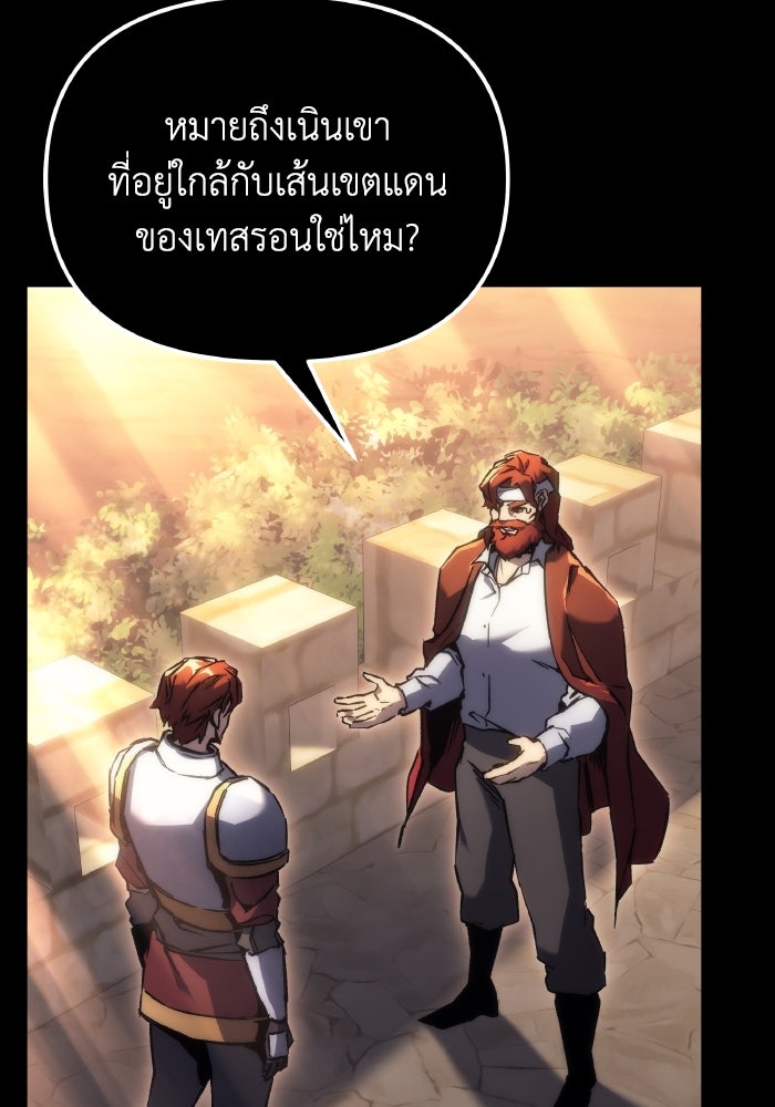 เพลิงสงครามหวนจุติ - หน้า 3