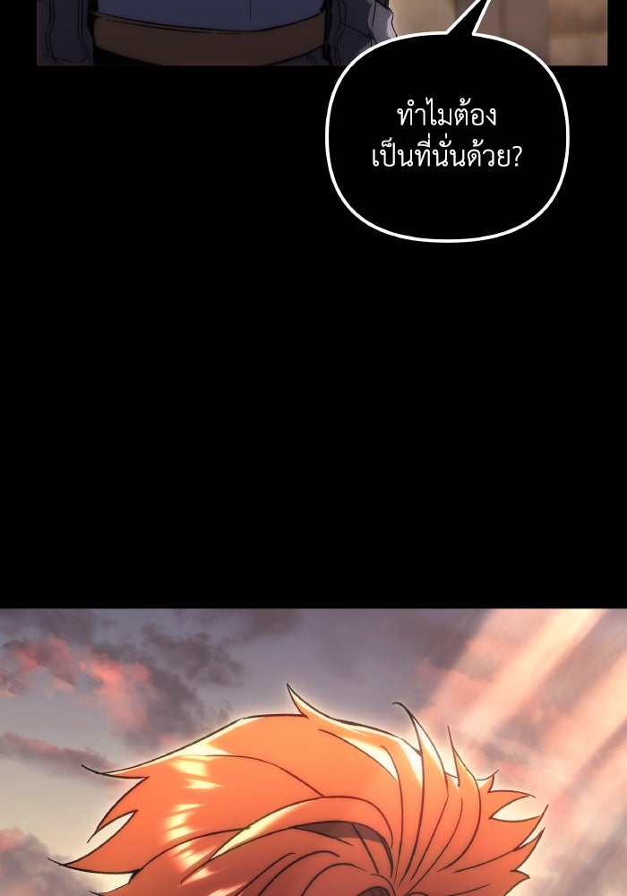 เพลิงสงครามหวนจุติ - หน้า 6