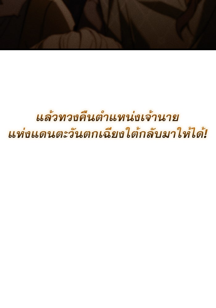 เพลิงสงครามหวนจุติ - หน้า 63