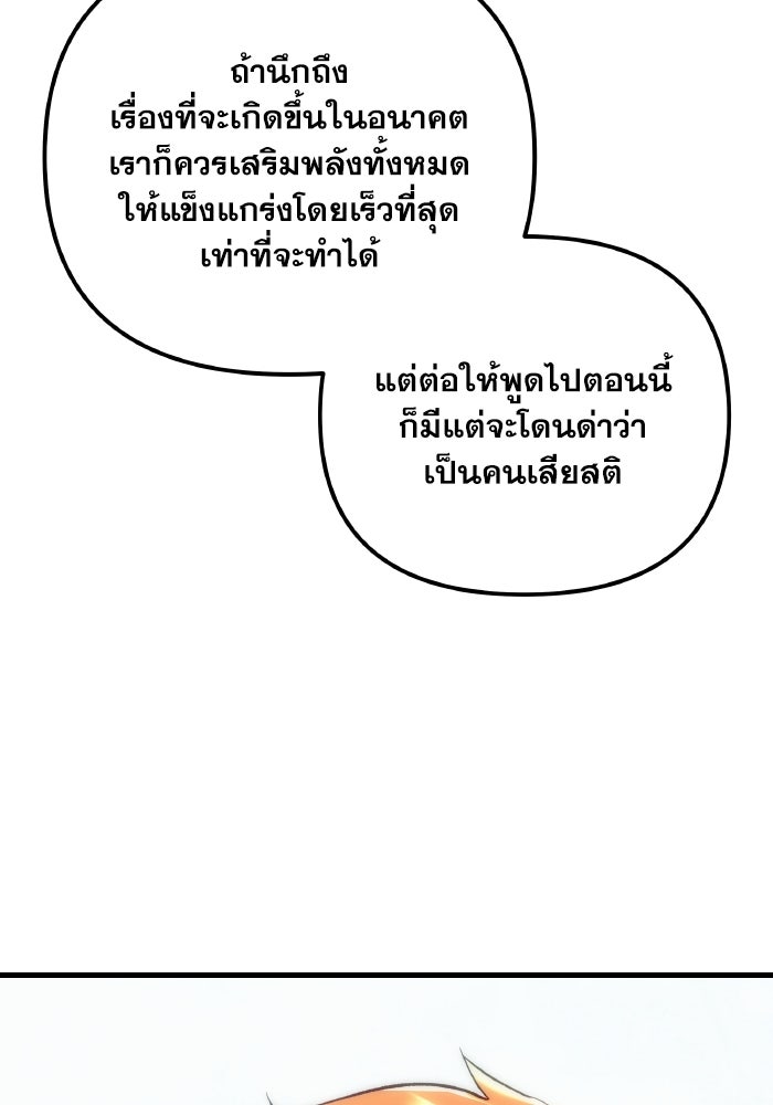 เพลิงสงครามหวนจุติ - หน้า 72