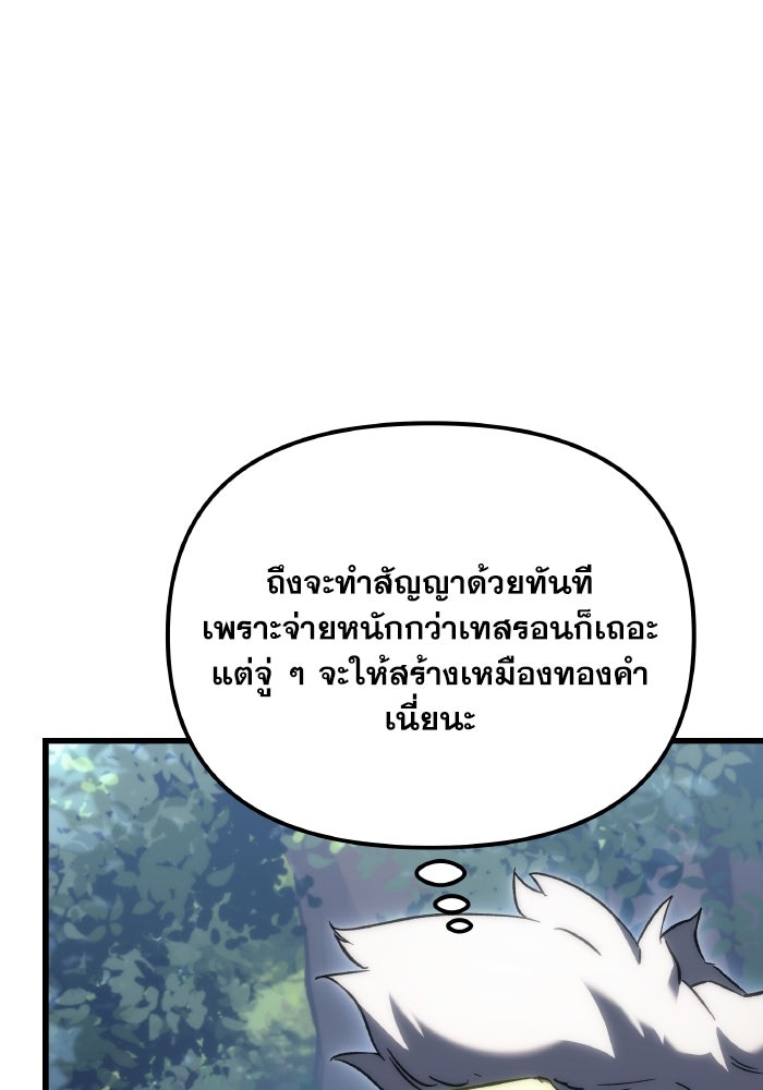 เพลิงสงครามหวนจุติ - หน้า 83
