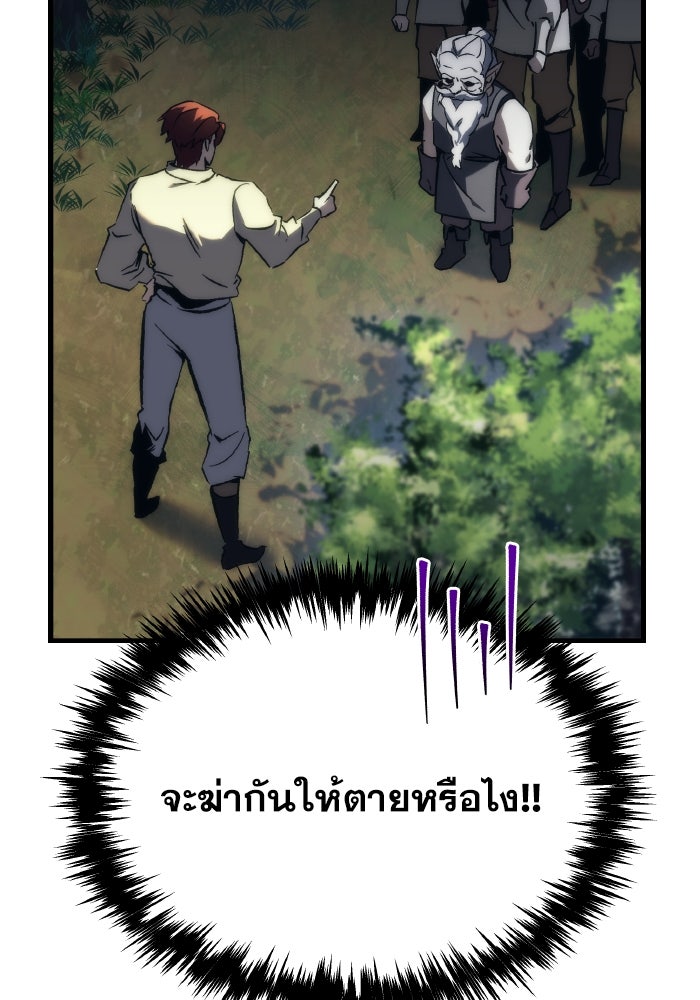 เพลิงสงครามหวนจุติ - หน้า 91