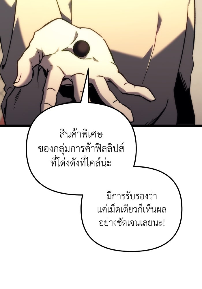 เพลิงสงครามหวนจุติ - หน้า 28