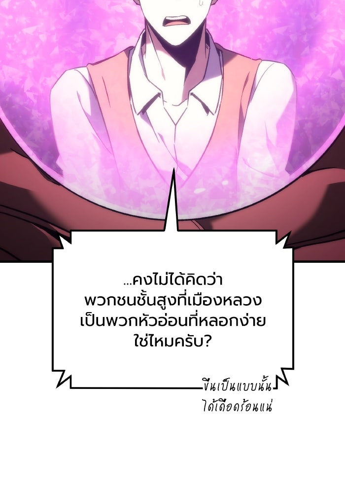 เพลิงสงครามหวนจุติ - หน้า 96