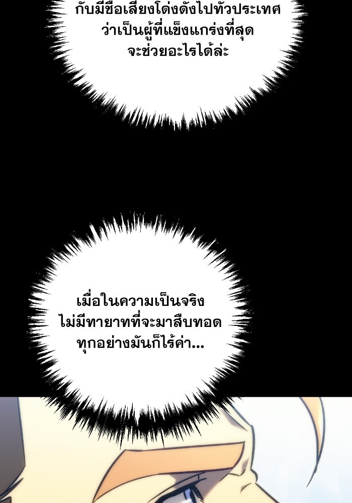 เพลิงสงครามหวนจุติ - หน้า 116