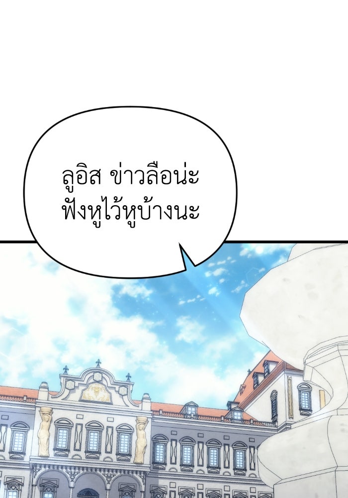 เพลิงสงครามหวนจุติ - หน้า 144