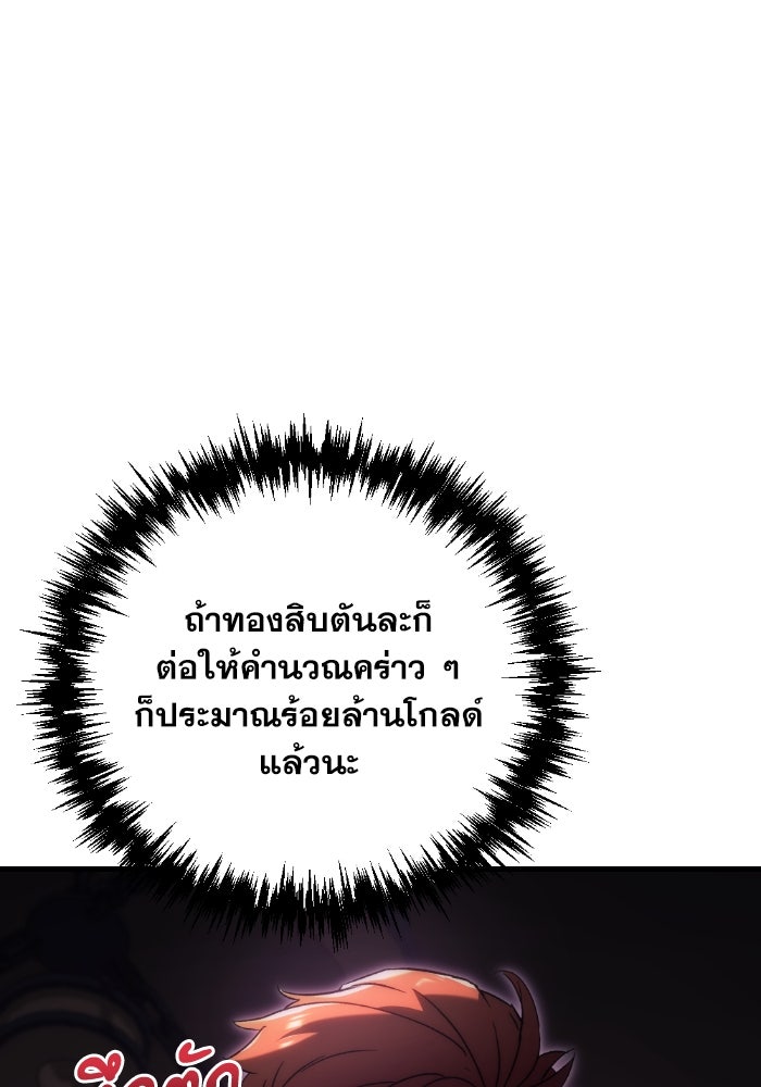 เพลิงสงครามหวนจุติ - หน้า 7