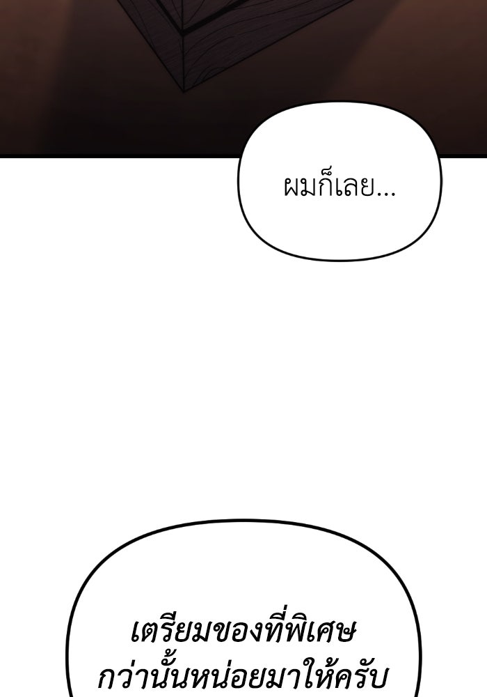 เพลิงสงครามหวนจุติ - หน้า 33
