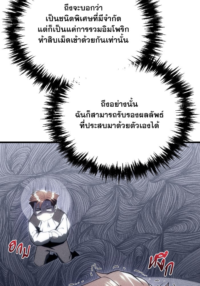 เพลิงสงครามหวนจุติ - หน้า 45
