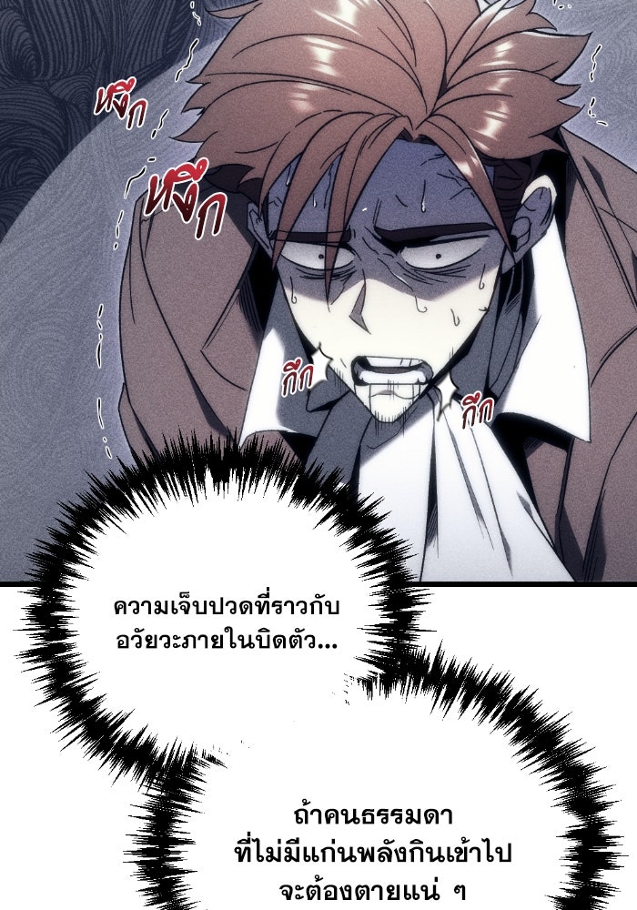 เพลิงสงครามหวนจุติ - หน้า 46