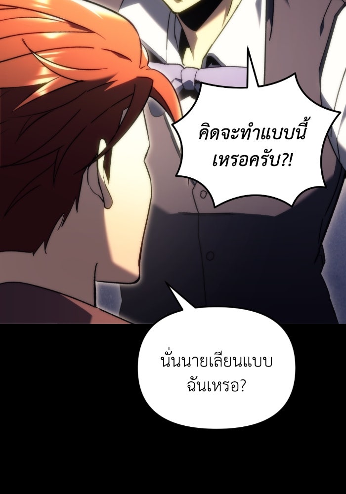 เพลิงสงครามหวนจุติ - หน้า 6
